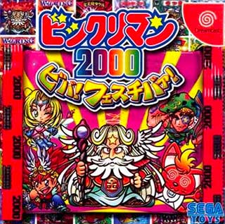BikkuriMan 2000 - Viva! Festiva!