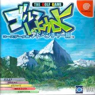 Golf Shiyou yo - Course Data-shuu - Adventure-hen
