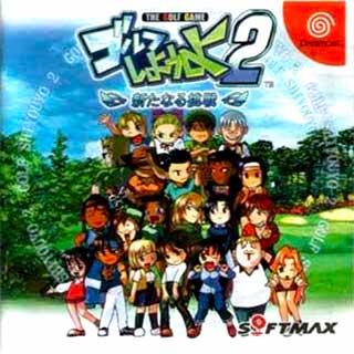 Golf Shiyou yo 2 - Aratanaru Chousen