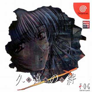 Kuon no Kizuna - Sairinshou