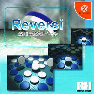 Morita no Saikyou Reversi
