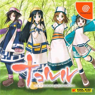 Nakoruru - Ano Hito kara no Okurimono