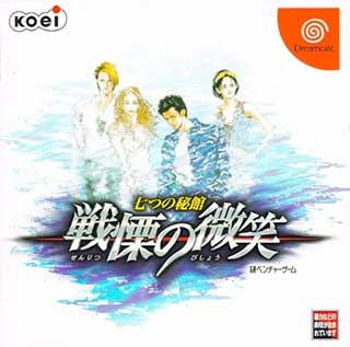 Nanatsu no Hikan - Senritsu no Bishou