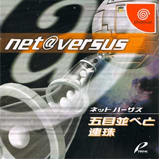 Net Versus - Gomoku Narabe to Renju