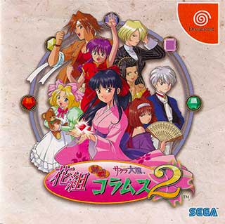 Sakura Taisen - Hanagumi Taisen Columns 2