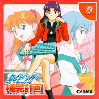 Shin Seiki Evangelion - Typing Hokan Keikaku