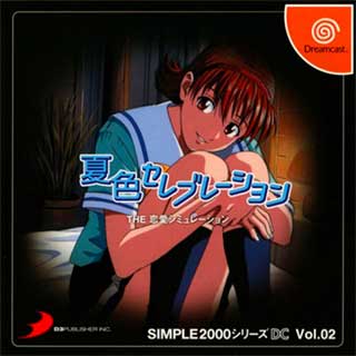 Simple 2000 Series DC Vol. 02 - Natsuiro Celebration - The Ren'ai Simulation