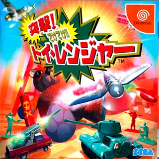 Totsugeki! Teketeke!! Toy Ranger