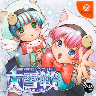Tsuushin Taisen Logic Battle - Daisessen
