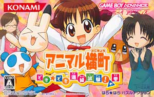Animal Yokochou - Doki Doki Shinkyuu Shiken! no Maki