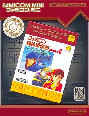Famicom Mini 28 - Famicom Tantei Club Part II - Ushiro ni Tatsu Shoujo - Zen, Kouhen