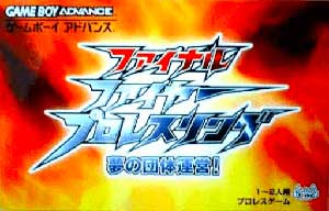 Final Fire Pro Wrestling - Yume no Dantai Unei!