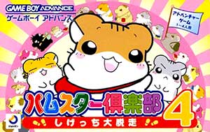 Hamster Club 4 - Shigetchi Daidassou