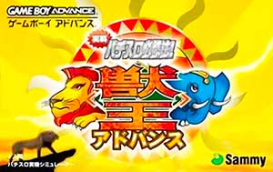 Jissen Pachi-Slot Hisshouhou! - Juuou Advance