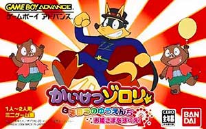 Kaiketsu Zorori to Mahou no Yuuenchi - Ohimesama o Sukue!