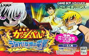 Konjiki no Gashbell!! - Unare! Yuujou no Zakeru