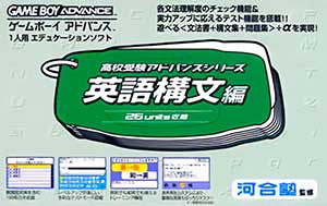 Koukou Juken Advance Series Eigo Koubun Hen - 26 Units Shuuroku