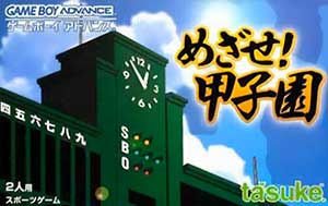 Mezase! Koushien