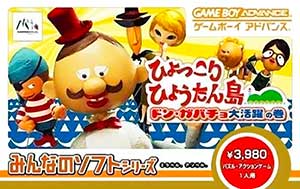 Minna no Soft Series - Hyokkori Hyoutan-jima - Don Gabacho Daikatsuyaku no Maki