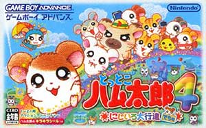 Tottoko Hamutarou 4 - Nijiiro Daikoushin Dechu