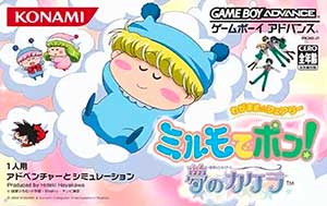 Wagamama Fairy Mirumo de Pon! - Yume no Kakera