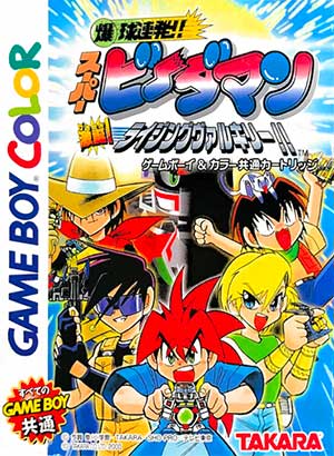 Bakukyuu Renpatsu!! Super B-Daman - Gekitan! Rising Valkyrie!!