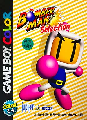 Bomberman Selection