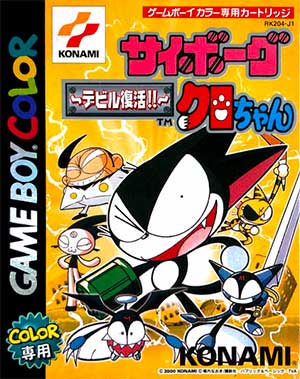 Cyborg Kuro-chan - Devil Fukkatsu