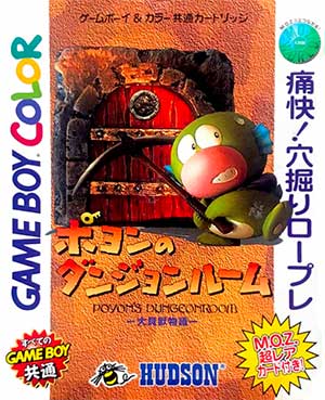 Daikaijuu Monogatari - Poyon no Dungeon Room