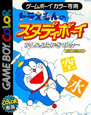 Doraemon no Study Boy - Kanji Yomikaki Master