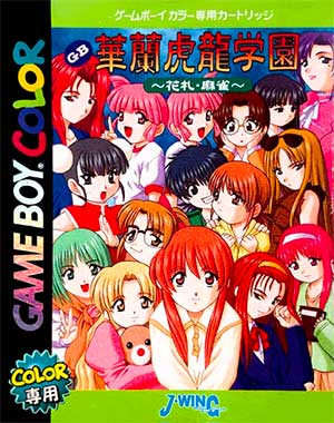 GB Karan Koron Gakuen - Hanafuda Mahjong