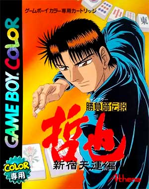 Gambler Densetsu Tetsuya - Shinjuku Tenun Hen