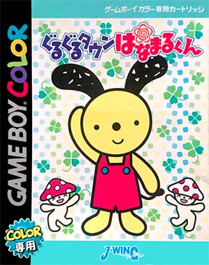 Guruguru Town Hanamaru-kun