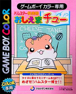 Hamster Club - Oshiema Chuu