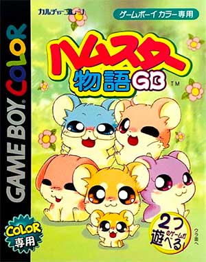 Hamster Monogatari GB + Magi Ham no Mahou Shoujo