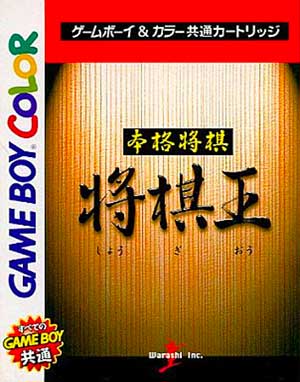 Honkaku Shougi - Shougi Ou