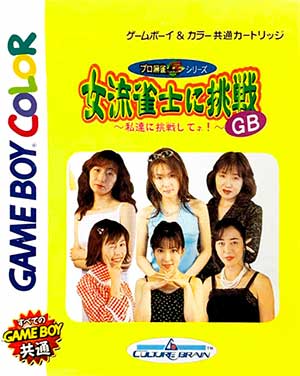 Joryuu Janshi ni Chousen GB - Watashi-tachi ni Chousen Shitene!