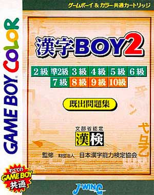 Kanji Boy 2