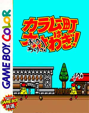 Karamuchou wa Oosawagi! - Okawari!