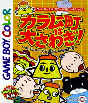 Karamuchou wa Oosawagi! - Polinkies to Okashina Nakama-tachi