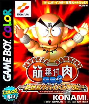 Kinniku Banzuke GB 3 - Shinseiki Survival Retsuden!