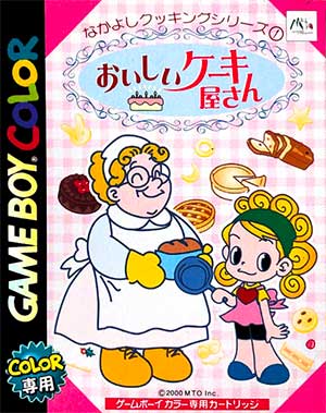Nakayoshi Cooking Series 1 - Oishii Cake-ya-san