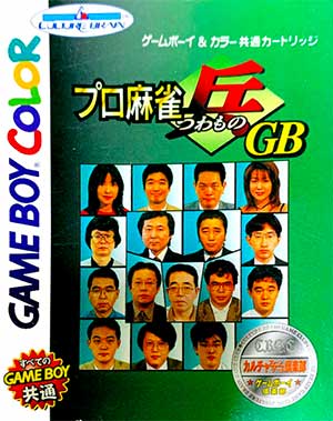 Pro Mahjong Tsuwamono GB