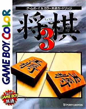Shougi 3