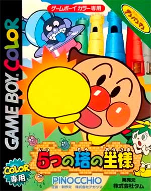Soreike! Anpanman - 5-tsu no Tou no Ousama