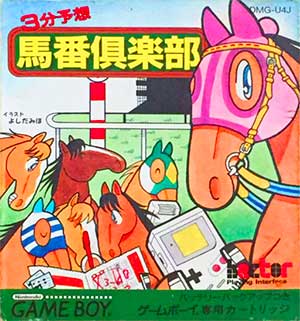 3-pun Yosou - Umaban Club