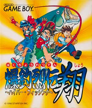 Bakuchou Retsuden Shou - Hyper Fishing
