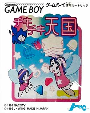 Chiki Chiki Tengoku
