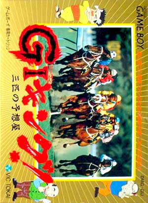 GI King! - Sanbiki no Yosouya