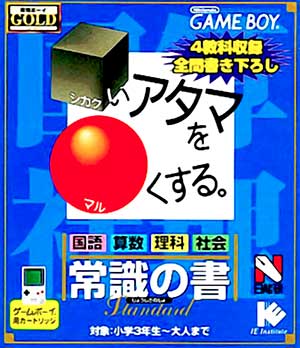 Goukaku Boy GOLD - Shikakui Atama o Maruku Suru - Joushiki no Sho
